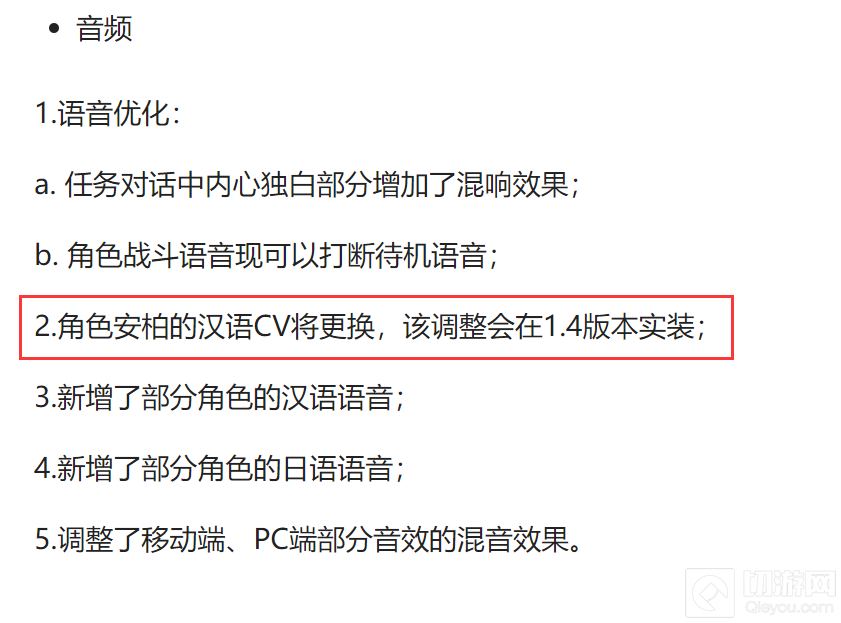 原神安柏cv更换