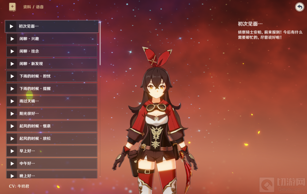 原神安柏cv更换