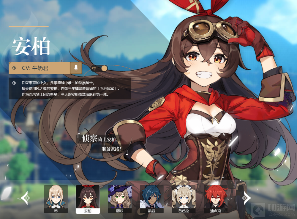原神安柏cv更换