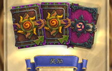 炉石传说新年活动任务1怎么做 2021年新年快乐任务完成攻略