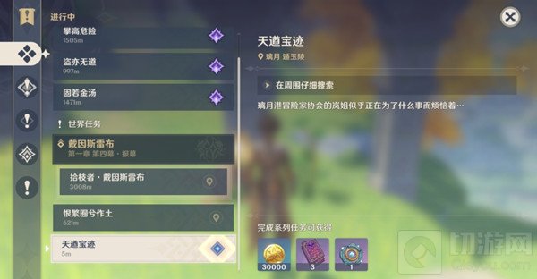 原神天遒宝迹任务攻略