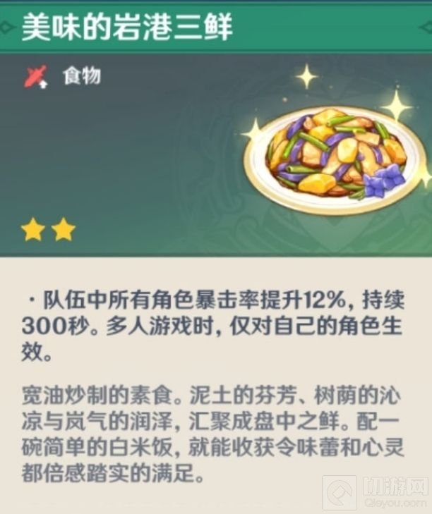 原神1.3新增食谱获取方法 