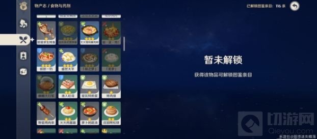 原神1.3新增食谱获取方法 