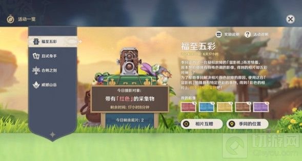 原神福至五彩红色采集物位置坐标大全 