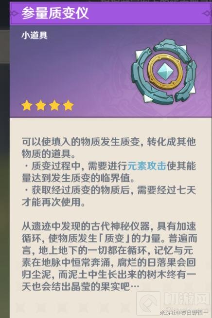 天遒宝迹参量质变仪