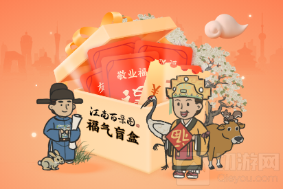 江南百景图支付宝福气盲盒