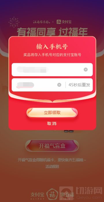江南百景图支付宝福气盲盒