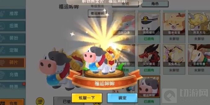 迷你世界福牛哞哞