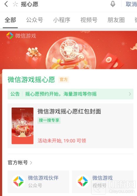 2021王者荣耀摇心愿介绍