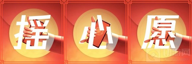 2021王者荣耀摇心愿介绍