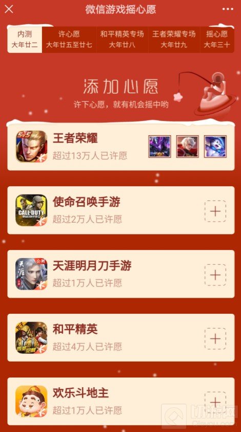 2021王者荣耀摇心愿介绍