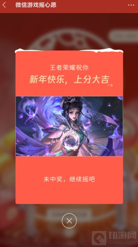 2021王者荣耀摇心愿介绍