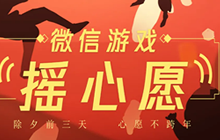 2021王者荣耀摇心愿怎么进入 2021微信游戏摇心愿奖励一览