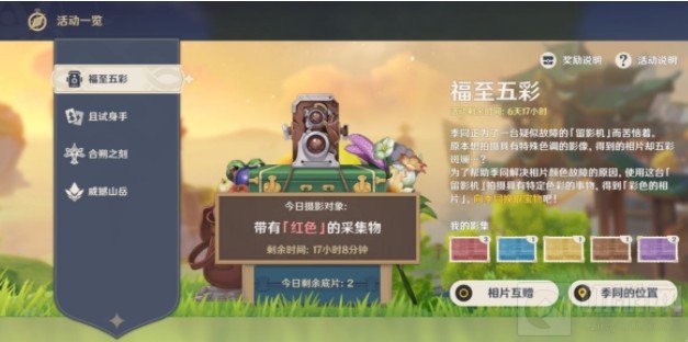 原神拍照任务攻略