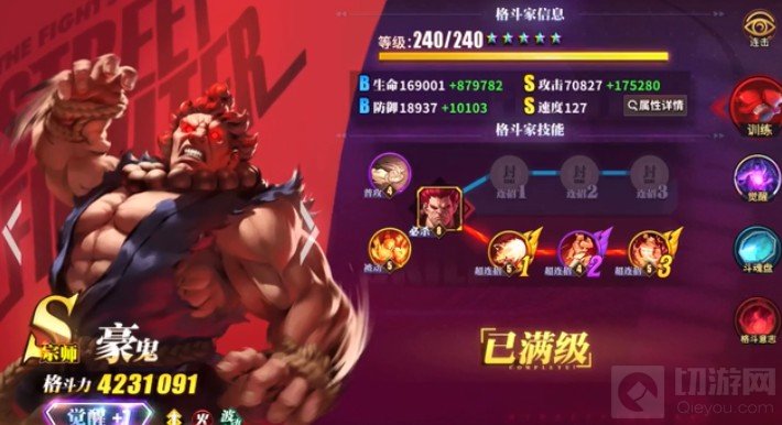 街霸对决豪鬼斗魂