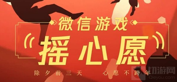 王者荣耀2021新年许愿活动