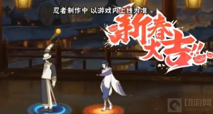 火影忍者手游新春宁次