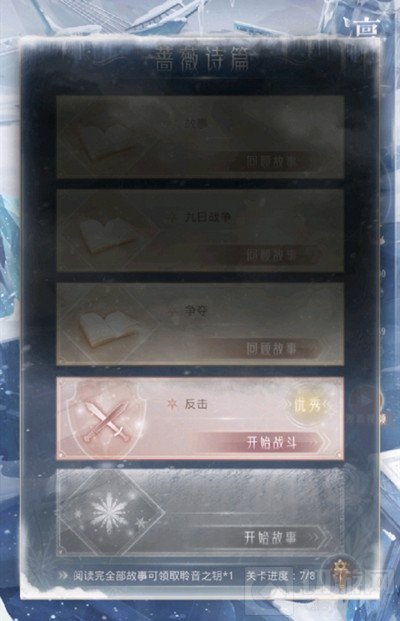 奇迹暖暖蔷薇诗篇反击攻略