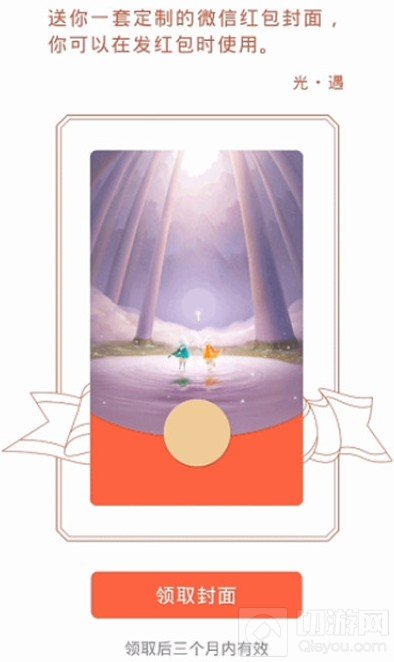 　光遇微信红包封面