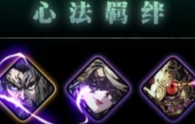 影之刃3新阵容8女王6龙套攻略 8女王6龙套搭配推荐