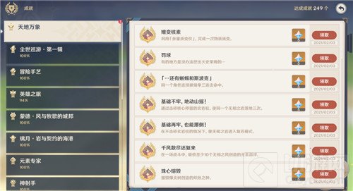 原神1.3版本隐藏成就