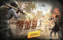 和平精英黄金岛获胜后怎么撤离 三种获胜撤离方法图文汇总