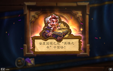 炉石传说英雄之书安度因怎么打 牧师全章节图文通关攻略