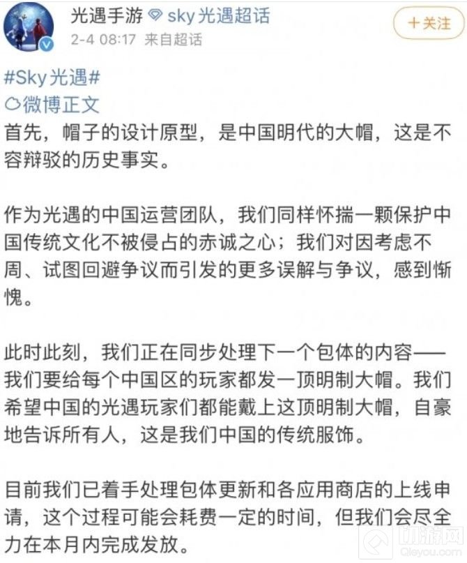 光遇陈星汉道歉事情介绍