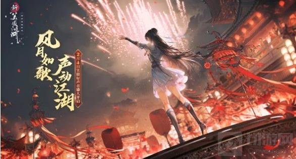 新笑傲江湖手游琳琅寻宝