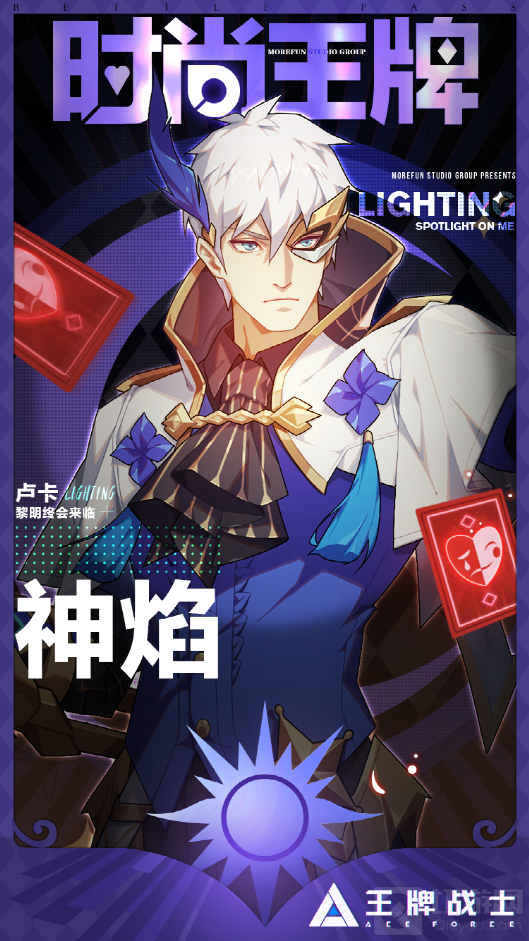 王牌战士S8赛季通行证