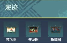 妄想山海新副本奇履大荒图怎么过 奇履大荒图全副本通关攻略