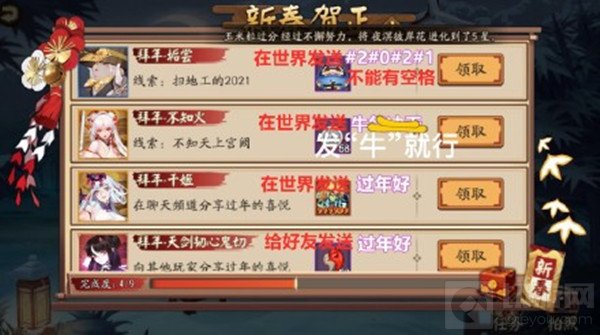 阴阳师 扫地工的2021线索答案大全