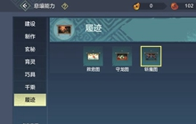 妄想山海全新奇履任务的兵祸图在哪里 兵祸图进入方法