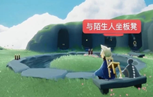 光遇2月6号每日任务攻略 2月6日任务完成攻略分享