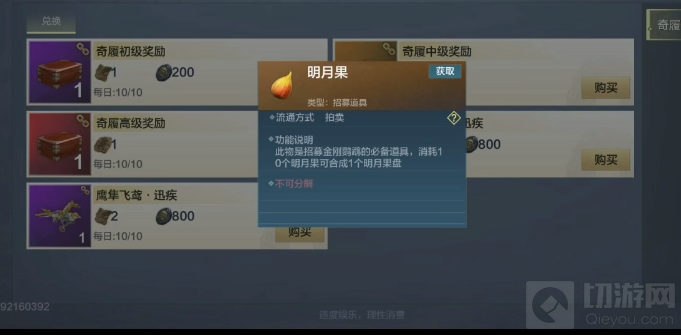 妄想山海明月果怎么获得