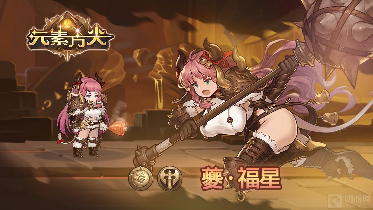 元素方尖夔福星