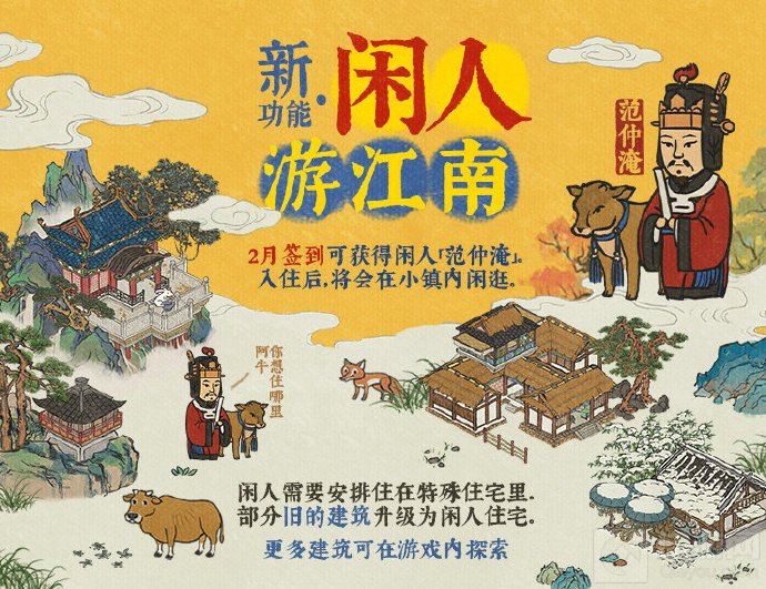 江南百景图闲人怎么获得