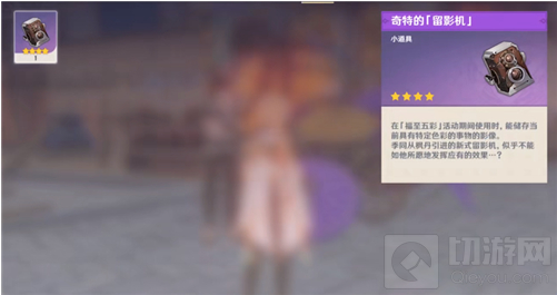 原神奇特的留影机怎么使用