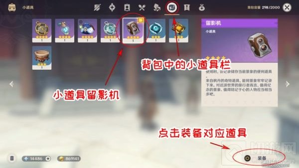 原神奇特的留影机怎么使用