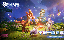 梦想新大陆通天塔第二层怎么过 通天塔二层打法攻略