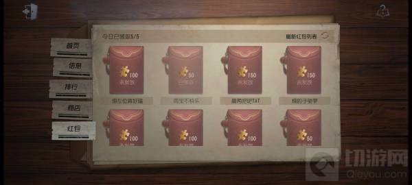 第五人格2021新春红包活动玩法介绍