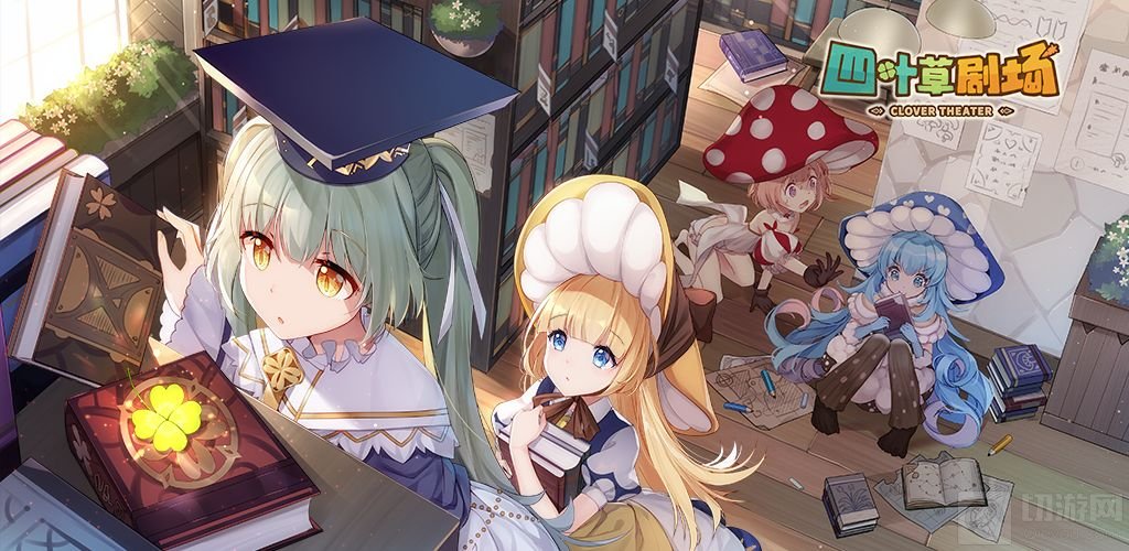 　四叶草剧场冬雪夏梦庆典物品