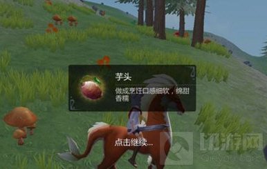 创造与魔法蒸芋头制作方法