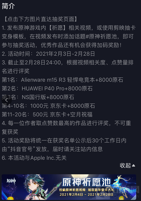 原神抖音祈愿池活动