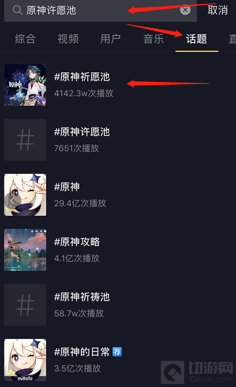 原神抖音祈愿池活动