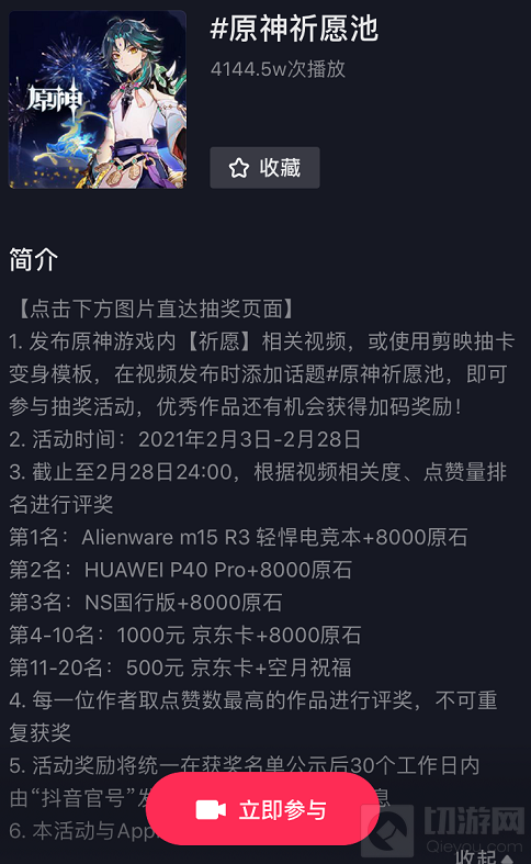 原神抖音祈愿池活动