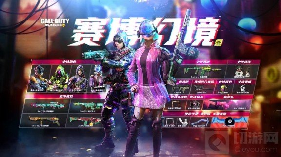 使 命召唤手游s2赛季手册赛博幻境奖励大全