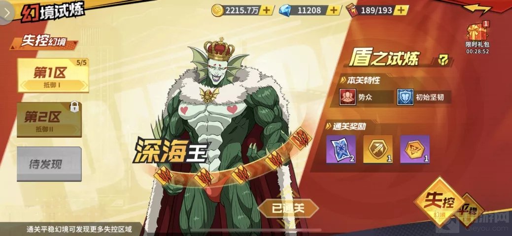 一拳超人手游幻境试炼组