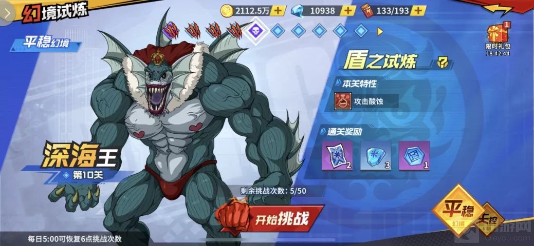 一拳超人手游幻境试炼组