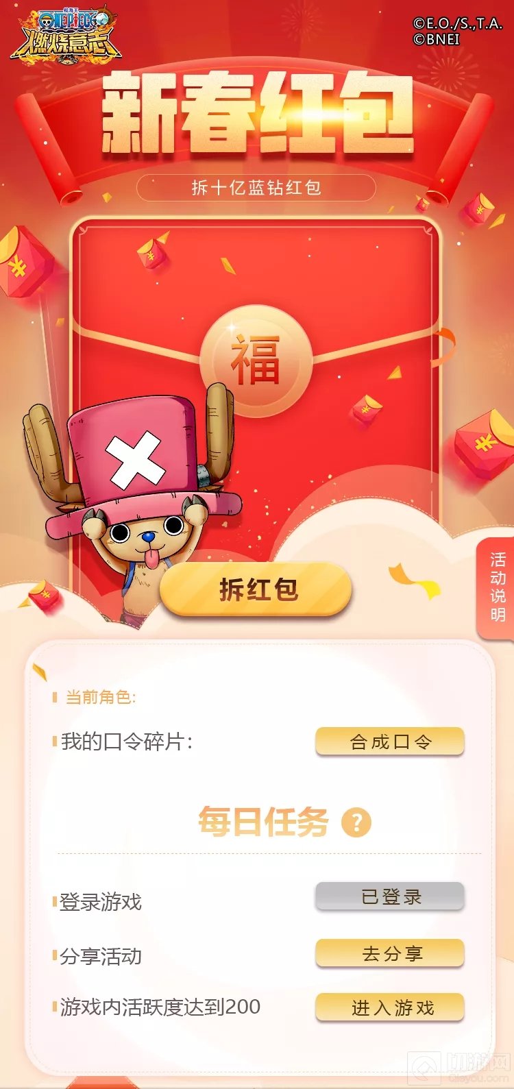 新春红包大放送